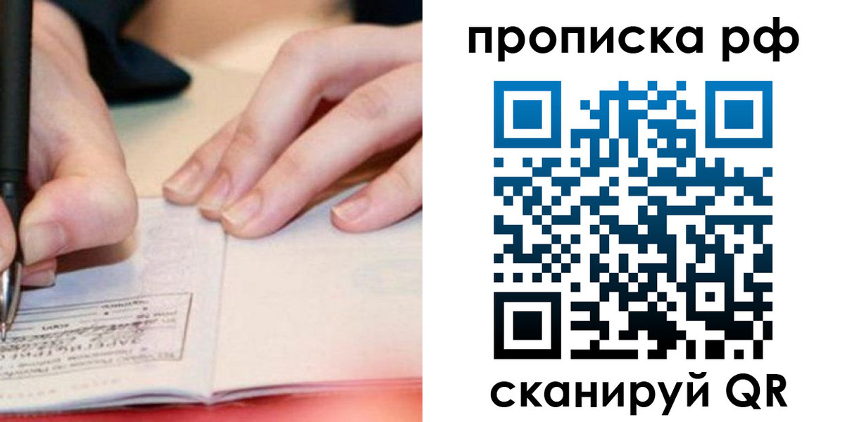 прописка законно в Лисках