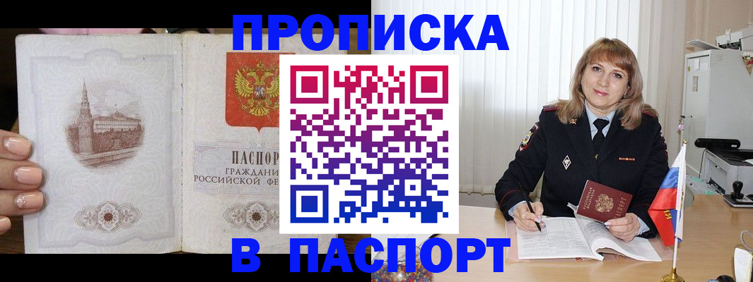 прописка штамп в Лисках