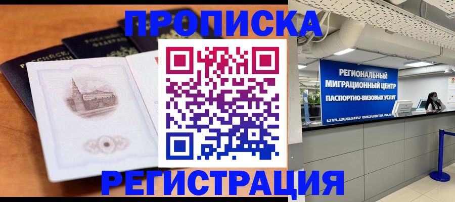 прописка для школы в Лисках