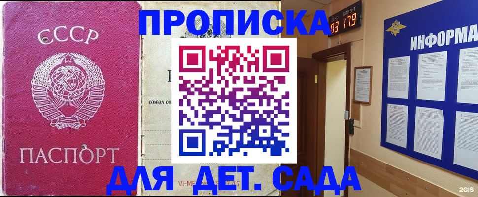 прописка ребенка в Лисках